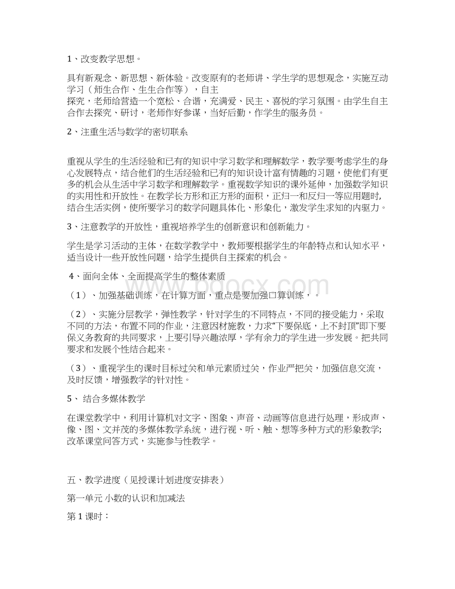 北师版小学四年级数学下册教案.docx_第3页