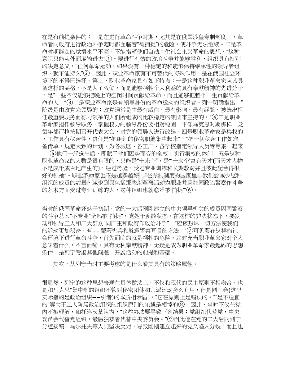 列宁职业革命家思想的真谛与联共布的误读.docx_第2页