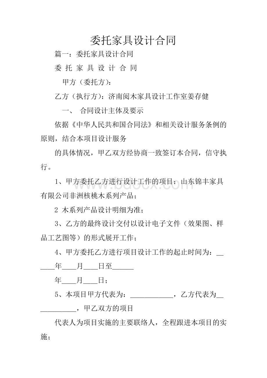 委托家具设计合同.docx