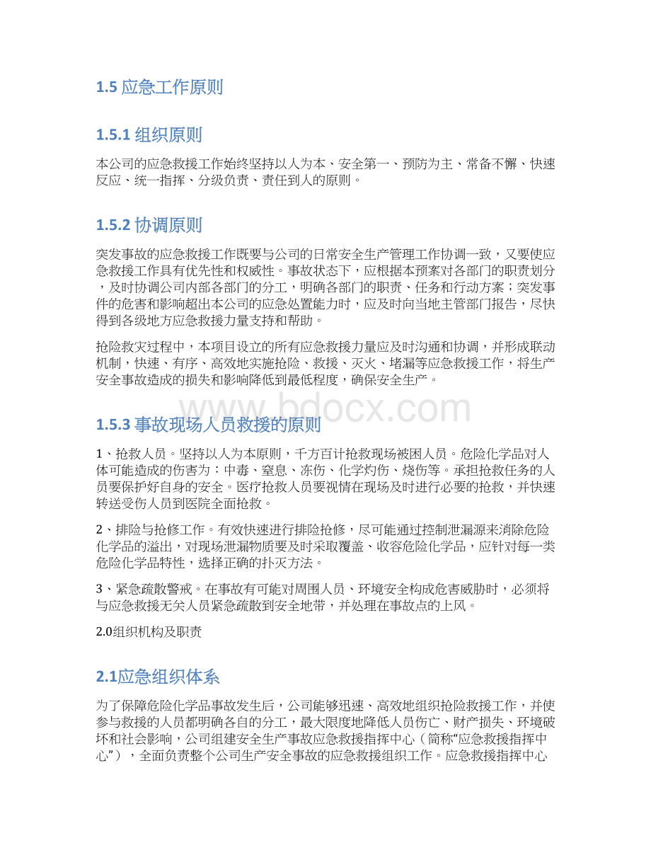 起重机械应急预案文档格式.docx_第3页