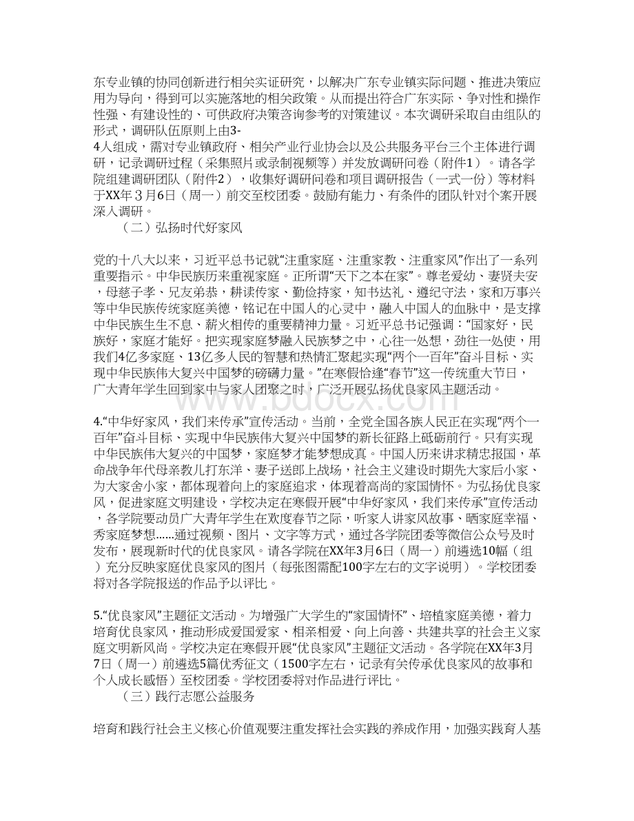 XX年传承优良家风 引领文明风尚主题寒假社会实践活动方案Word文件下载.docx_第3页