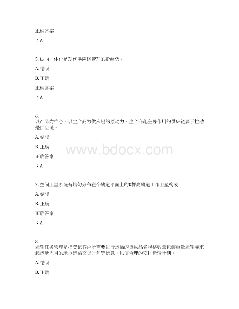 15秋北交《物流信息管理》在线作业一满分答案.docx_第2页