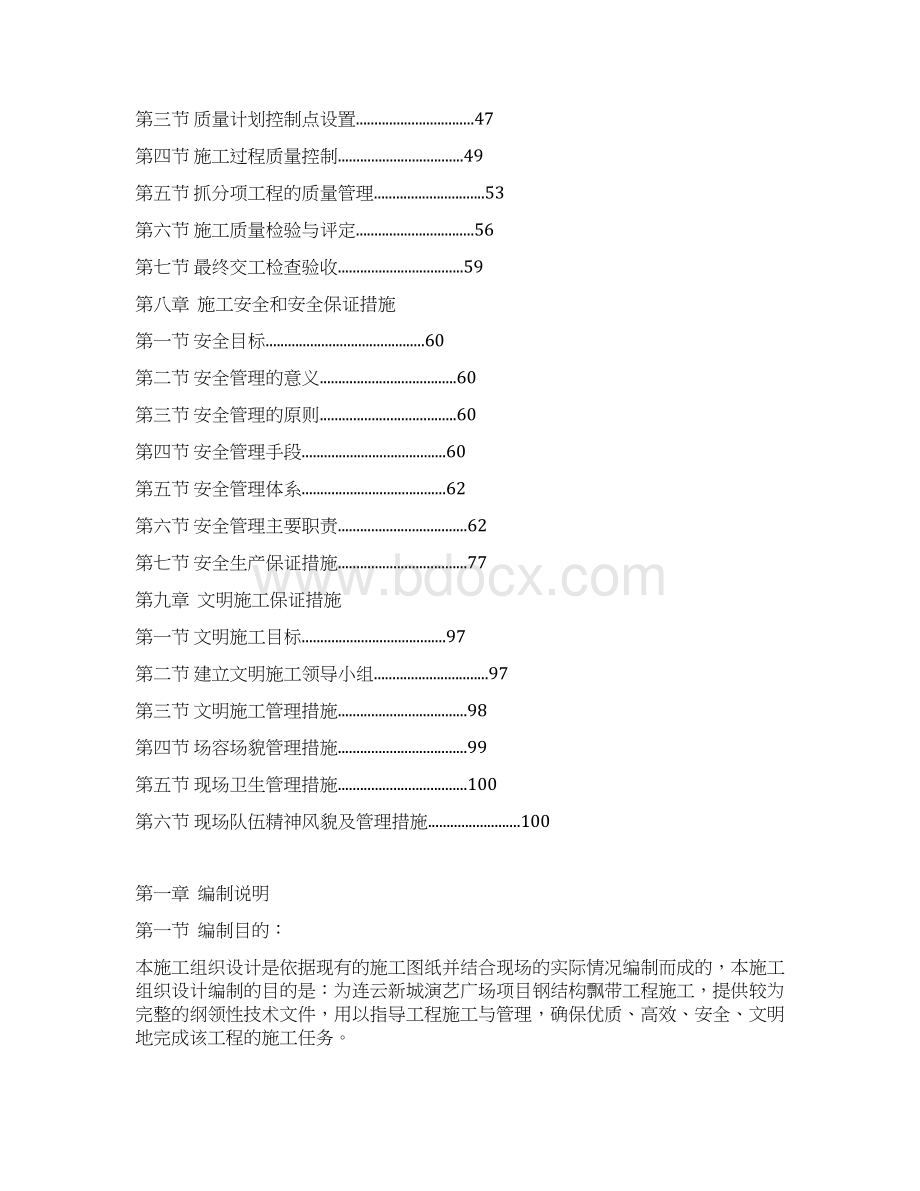 管桁架施工组织设计Word下载.docx_第3页