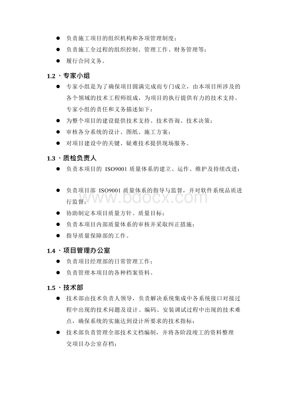 项目实施方案及售后承诺培训(系统集成).docx_第2页