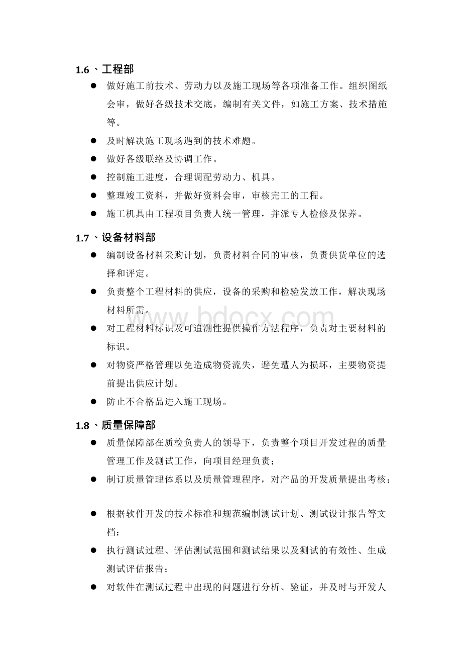 项目实施方案及售后承诺培训(系统集成).docx_第3页