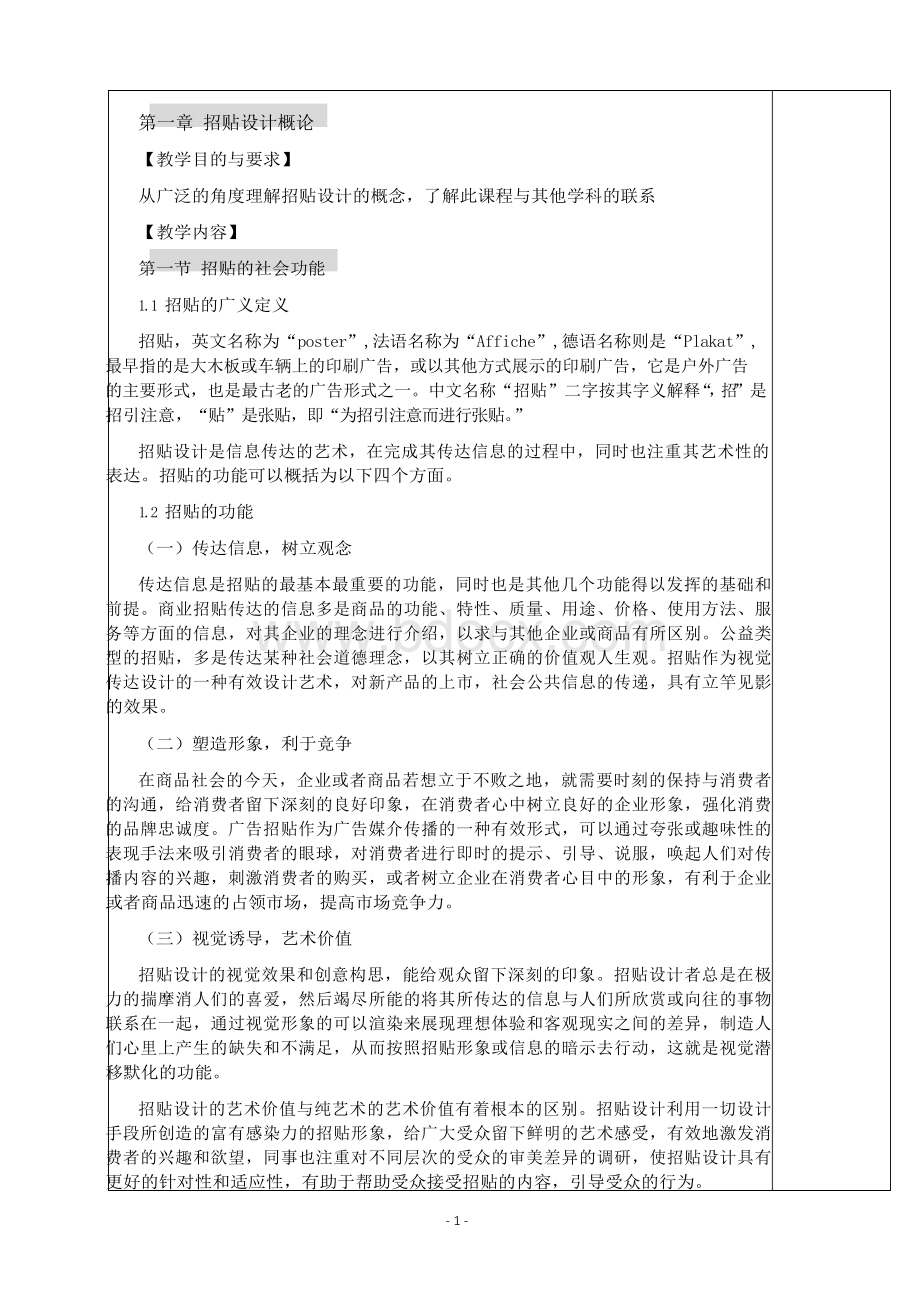 《招贴设计》教案Word下载.docx_第2页