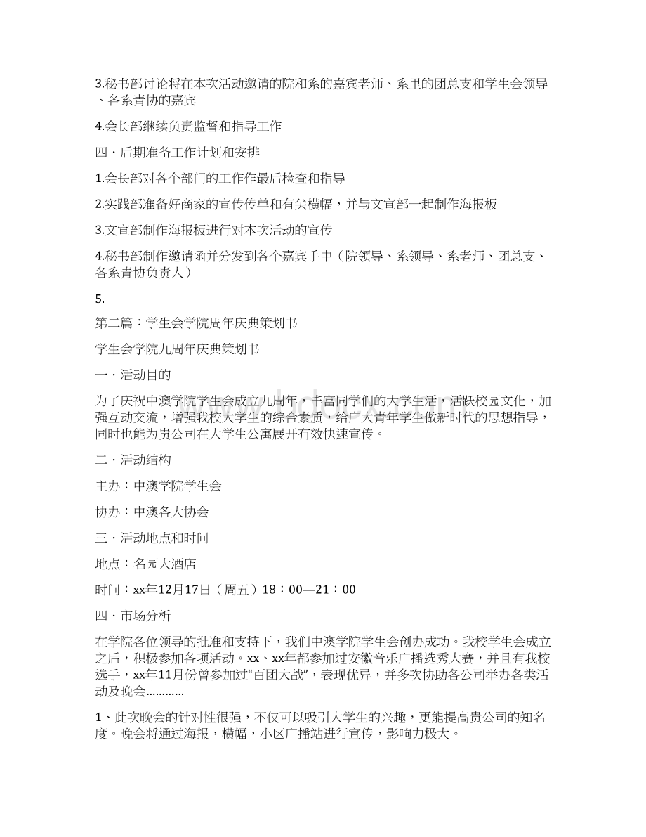 学院联合庆典活动策划书多篇范文Word下载.docx_第2页