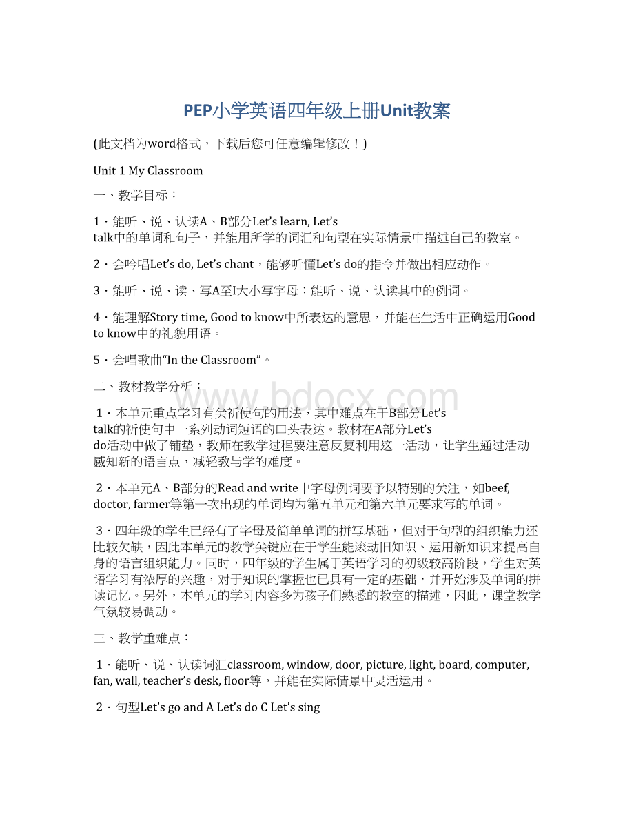 PEP小学英语四年级上册Unit教案.docx