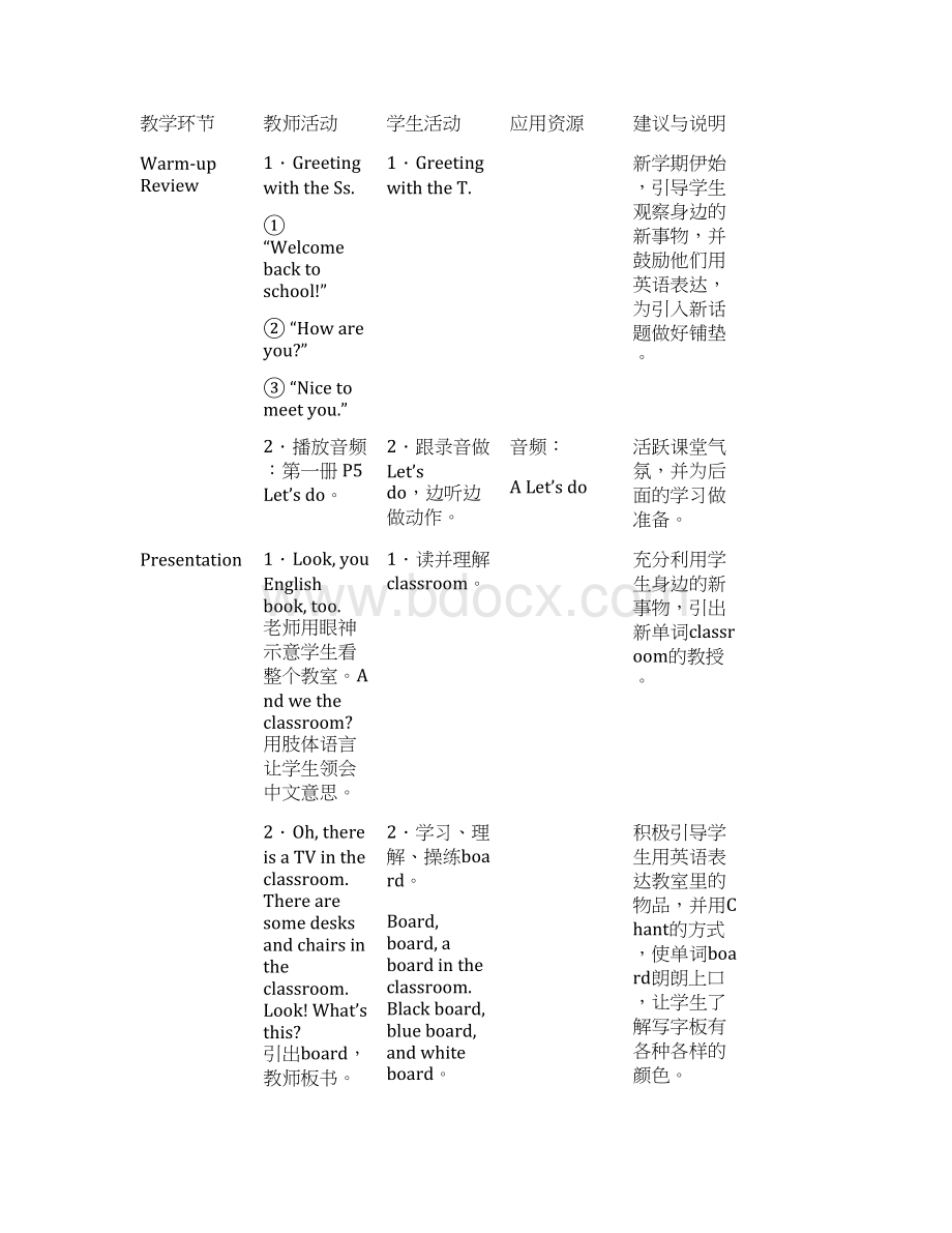 PEP小学英语四年级上册Unit教案.docx_第3页