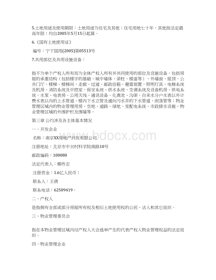 南京XX国际公寓管理公约Word文档下载推荐.docx_第3页