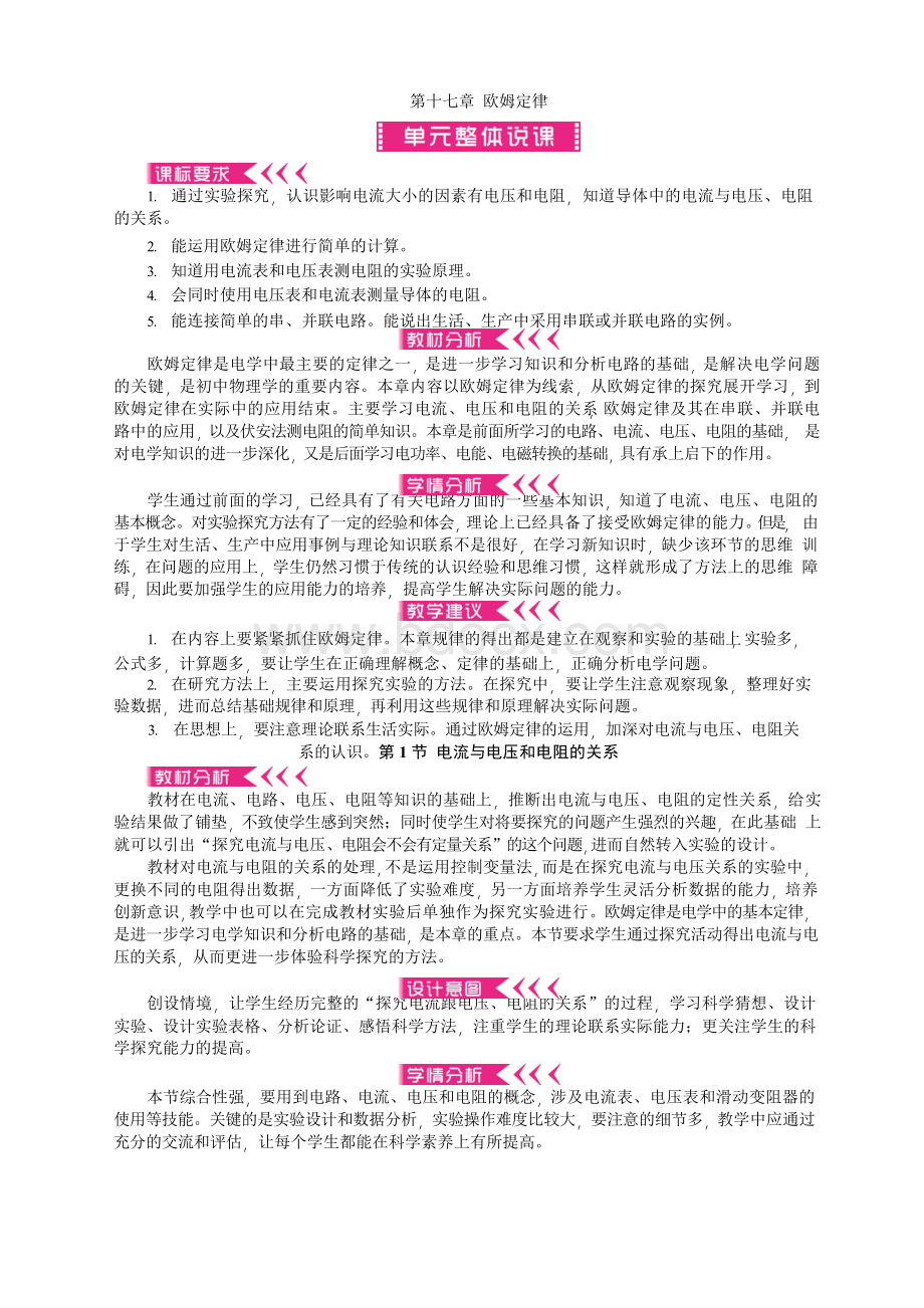 九年级物理上册第十七章《欧姆定律》教案Word文档格式.docx