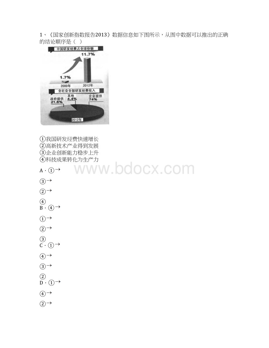 届北京丰台区高三上学期期末考试政治试题带解析.docx_第2页