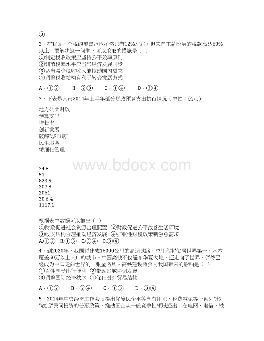 届北京丰台区高三上学期期末考试政治试题带解析.docx_第3页