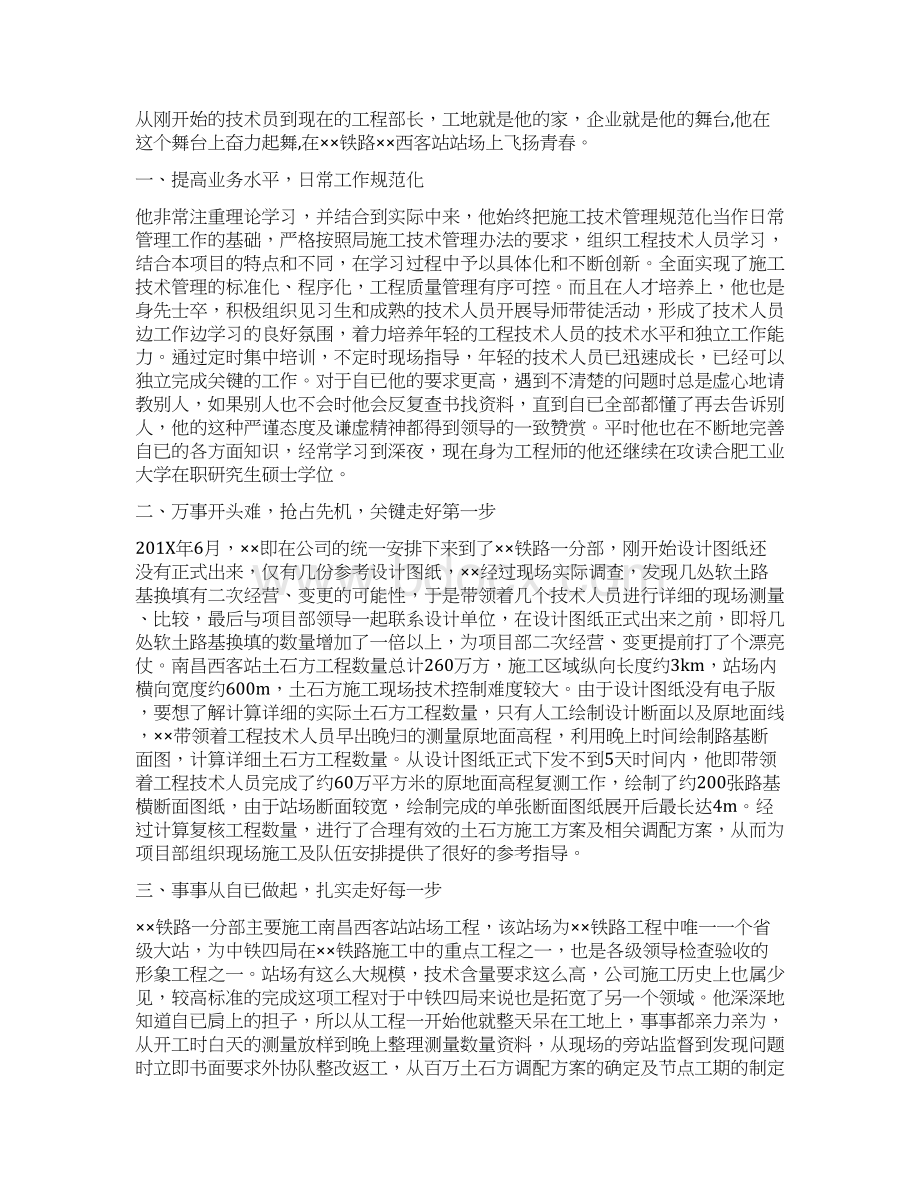 推荐工程先进事迹材料精选多篇精选word文档 11页Word下载.docx_第3页