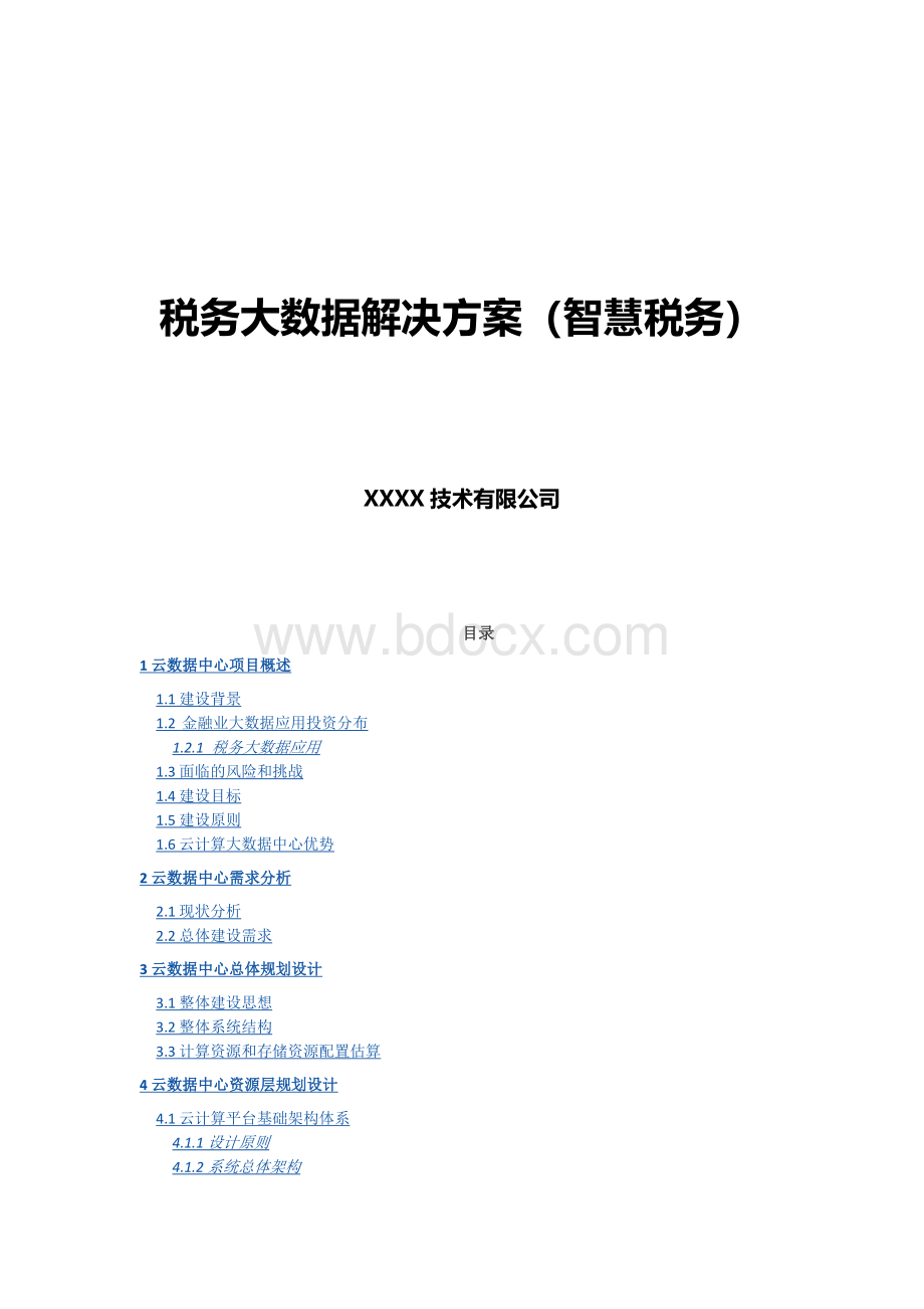 基于大数据的智慧税务建设方案(智慧税务-税务大数据应用).docx_第1页