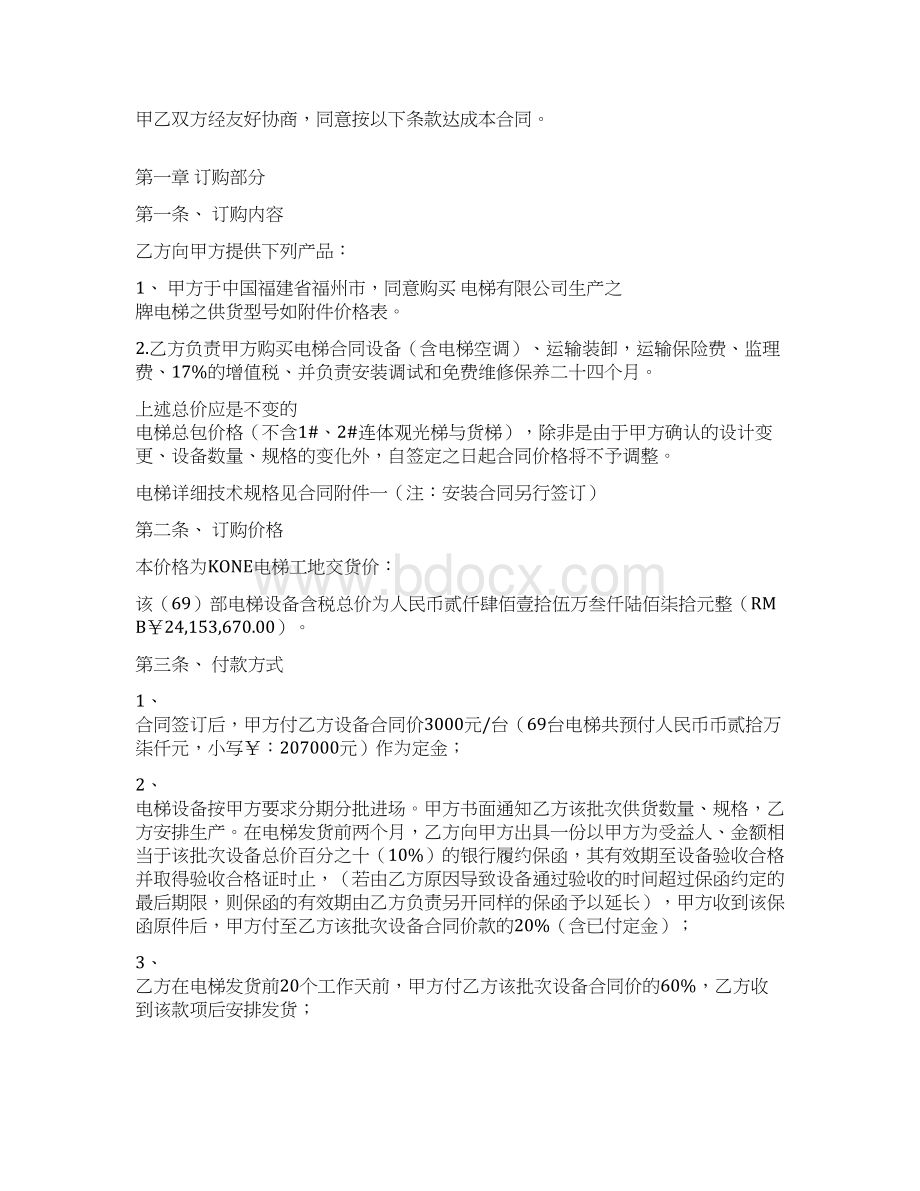 电梯销售合同.docx_第2页