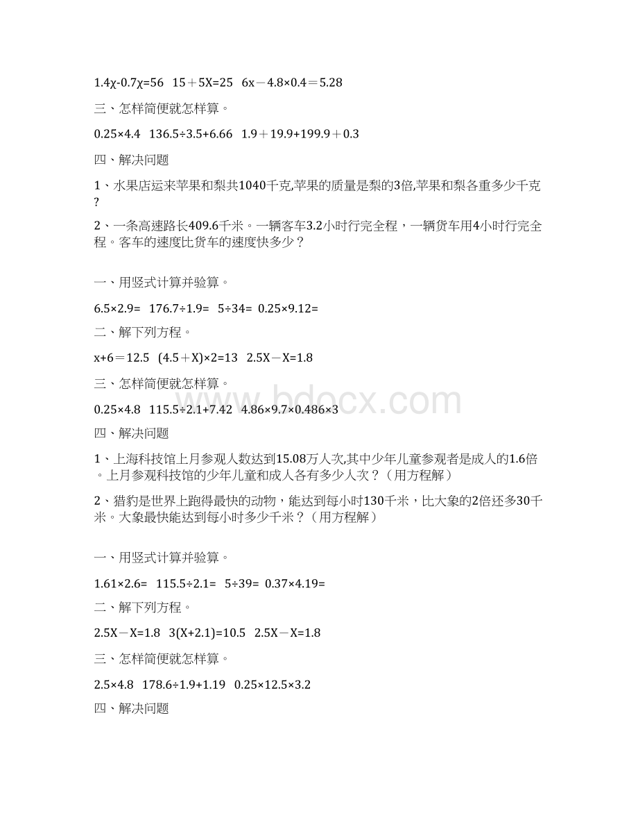 五年级数学上册精品天天练128Word文档下载推荐.docx_第2页