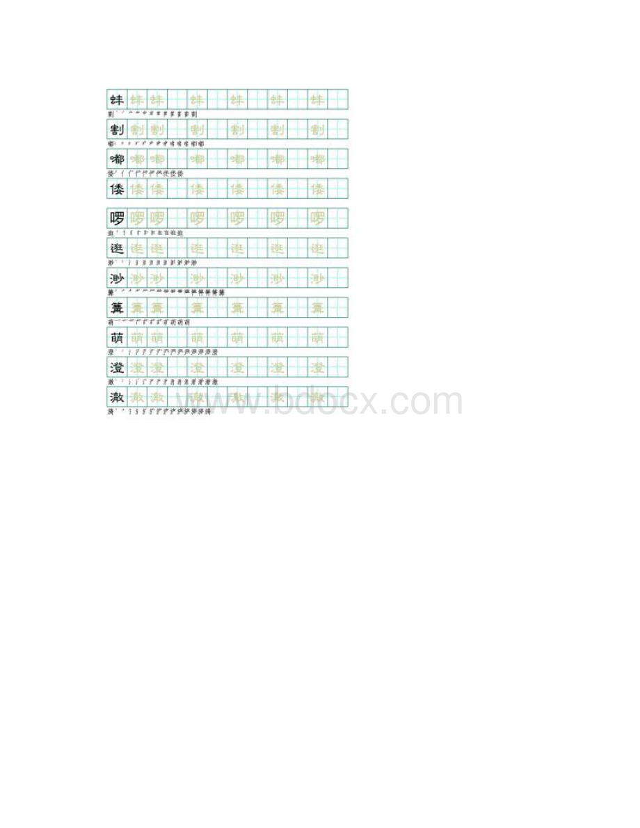 部编版语文五年级下册识字表字帖隶书18页田字格带笔顺Word格式.docx_第2页