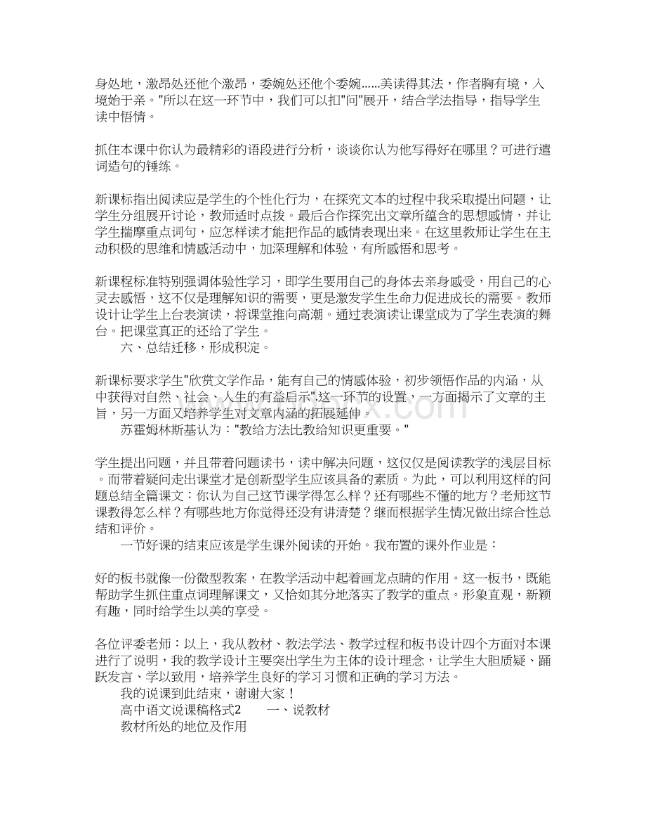 高中语文说课稿格式.docx_第3页