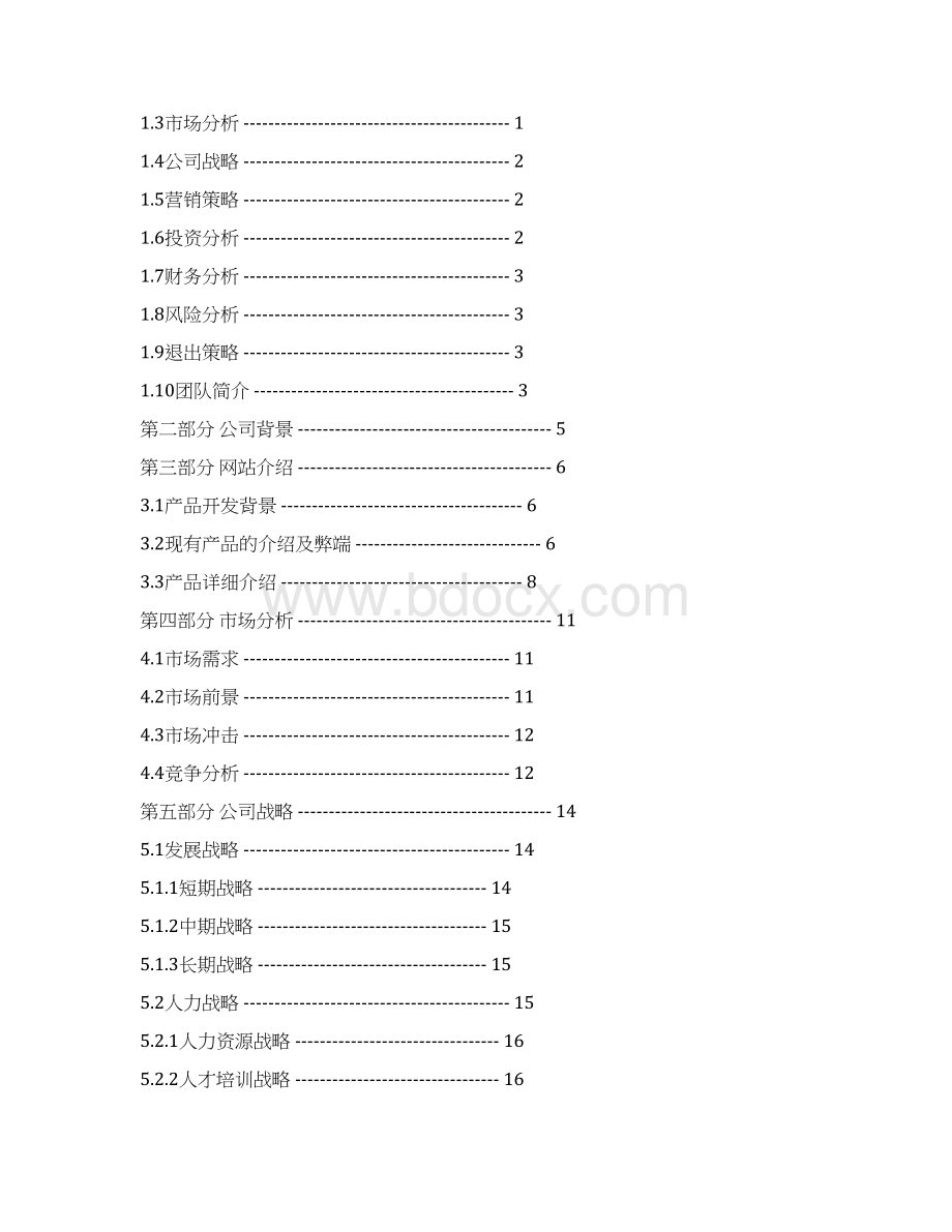 3d虚拟试衣网站申请立项可研报告正文文档格式.docx_第2页