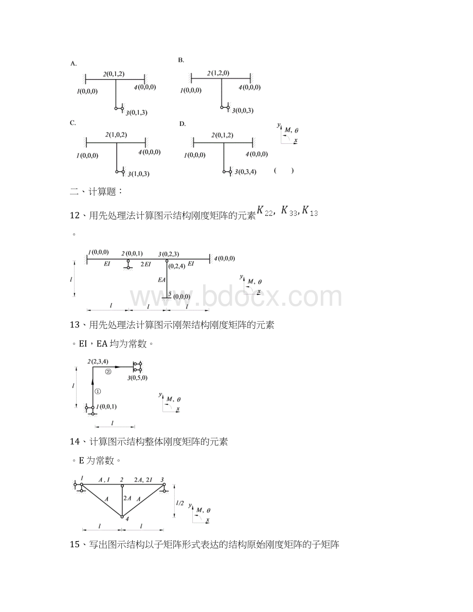 《结构力学习题集》下矩阵位移法习题与答案Word格式.docx_第2页