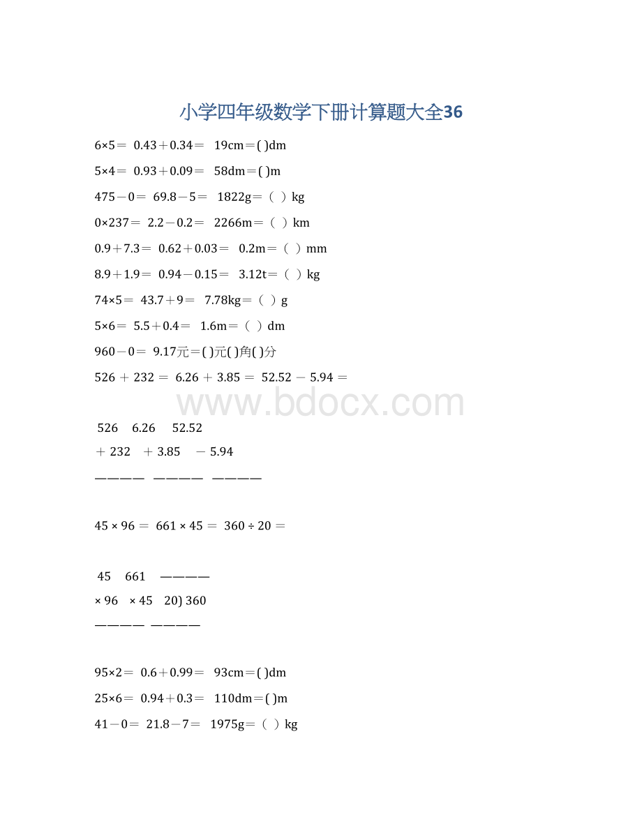 小学四年级数学下册计算题大全36.docx_第1页