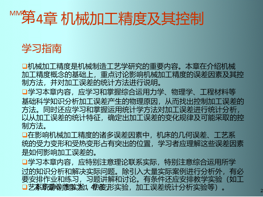 机械制造工艺学第3版教学课件ppt作者王先逵gyx13-4课件.pptx_第2页