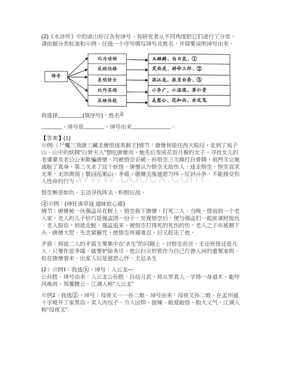 河南省洛阳市学年九年级上学期期末语文试题解析版.docx_第3页