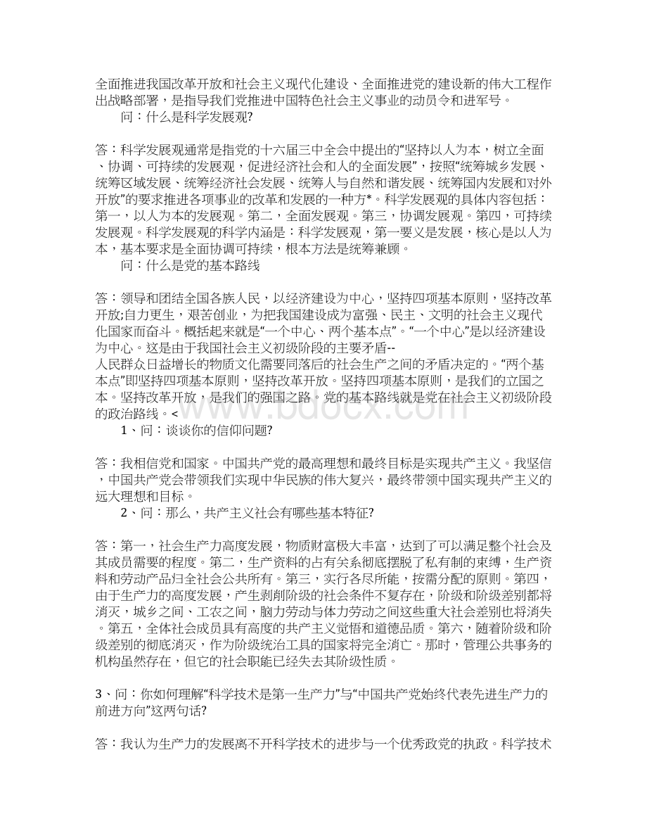 入党积极分子谈话记录专题.docx_第2页