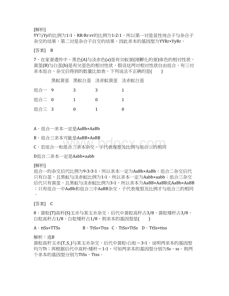 基因的自由组合定律Word格式文档下载.docx_第3页