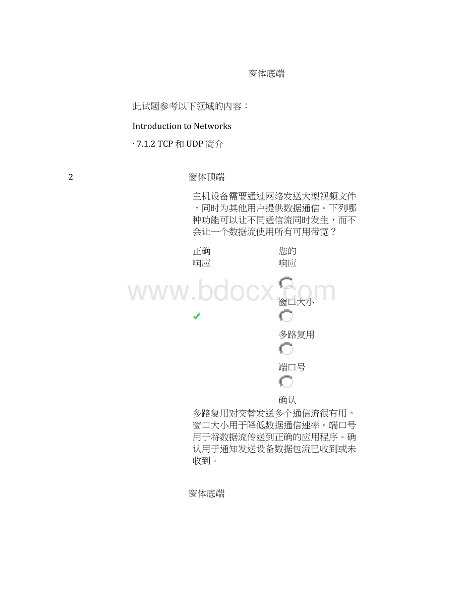 CCNA ITN 第 7 章考试要点.docx_第2页