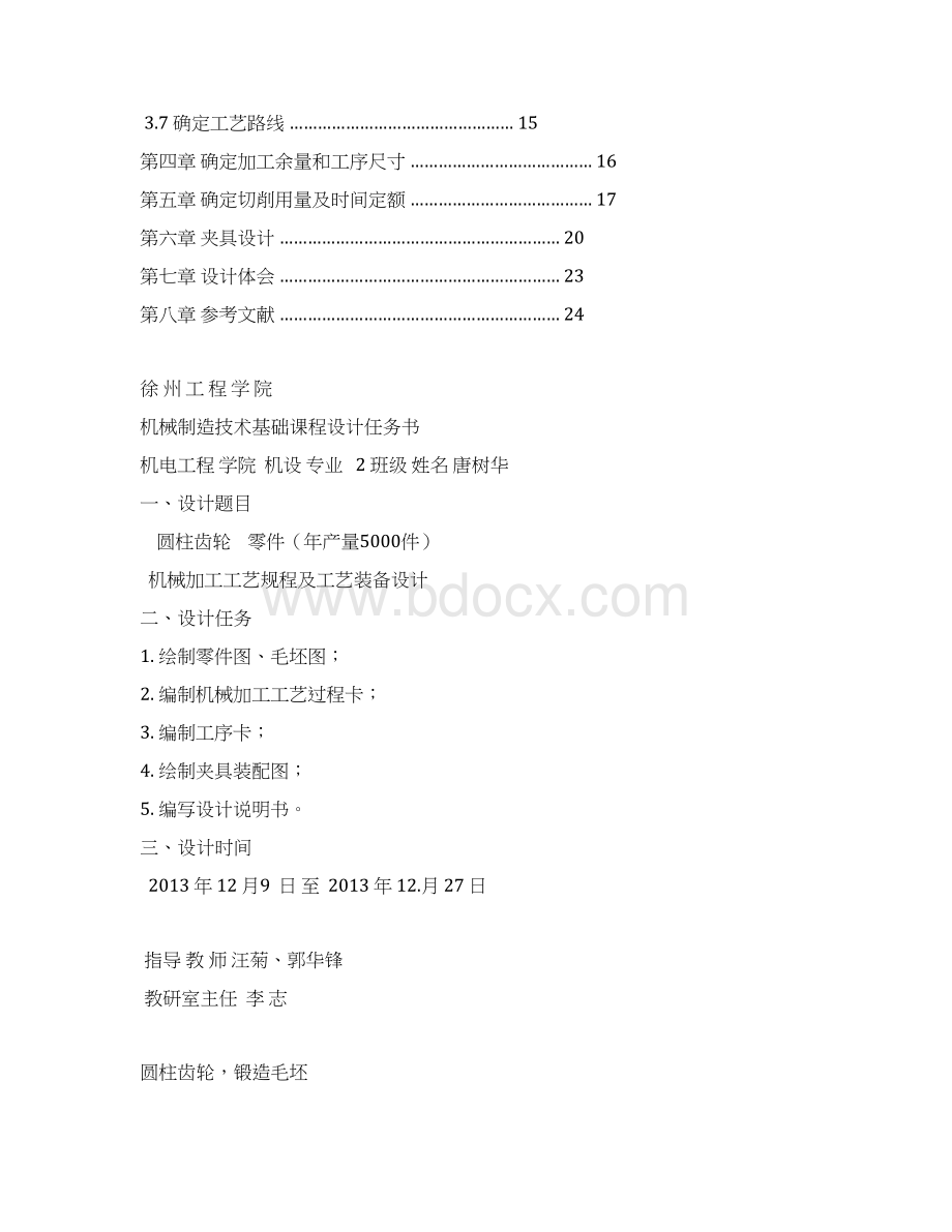 圆柱齿轮加工工艺车外圆及端面夹具文档格式.docx_第3页