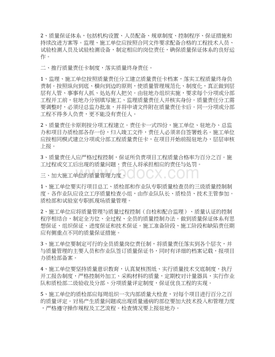 高速公路工程质量管理办法.docx_第2页