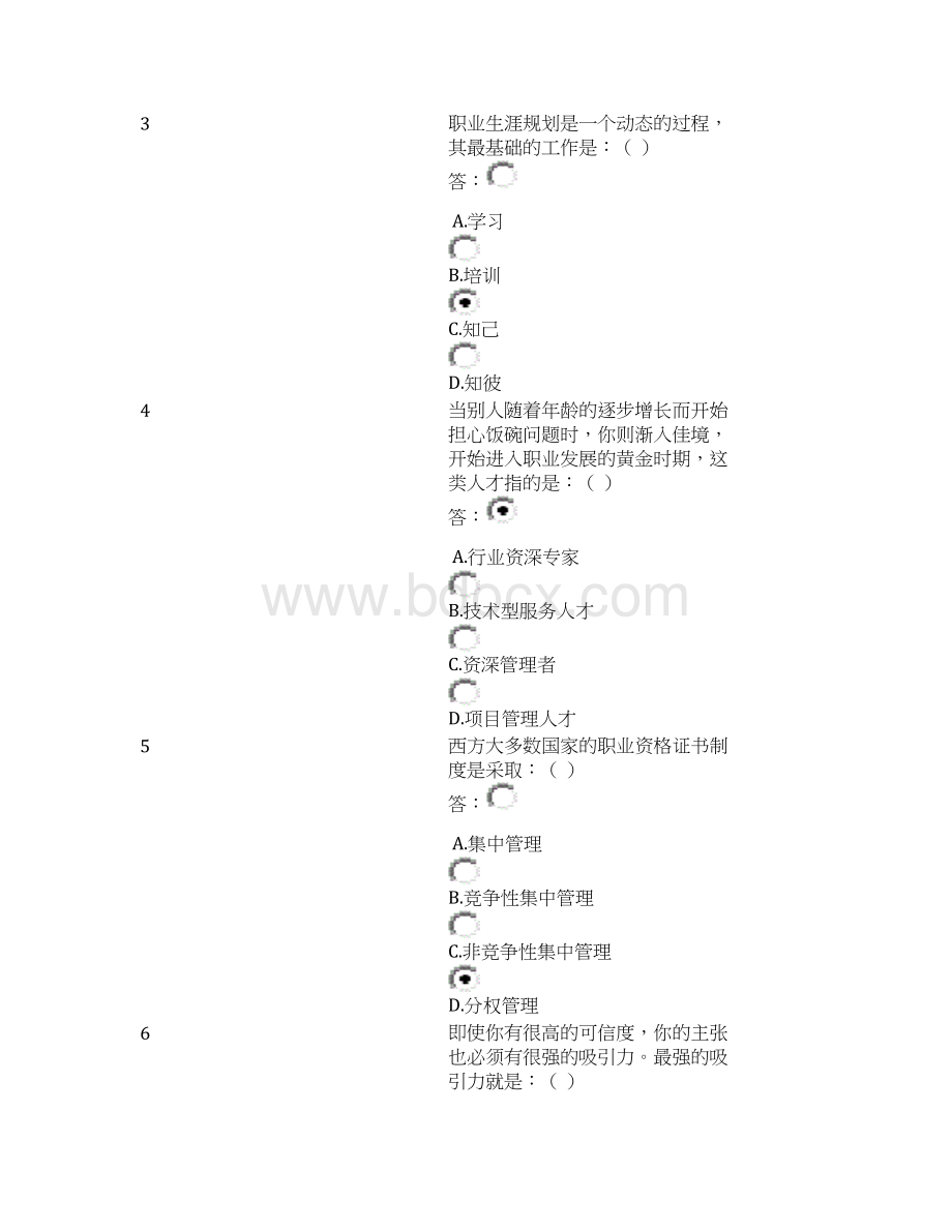 专业技术人员职业发展第八讲考试单项选择题部分.docx_第2页