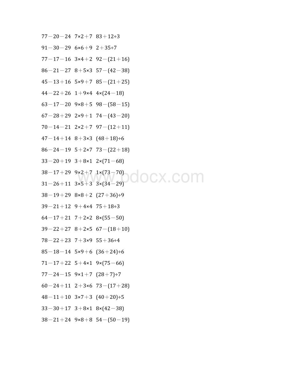 人教版二年级数学下册《混合运算》作业卡444.docx_第2页