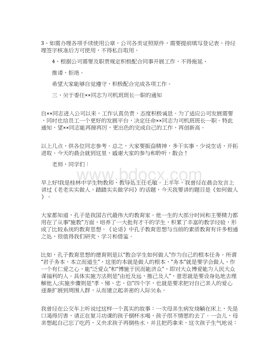 晨会发言稿精选多篇.docx_第2页