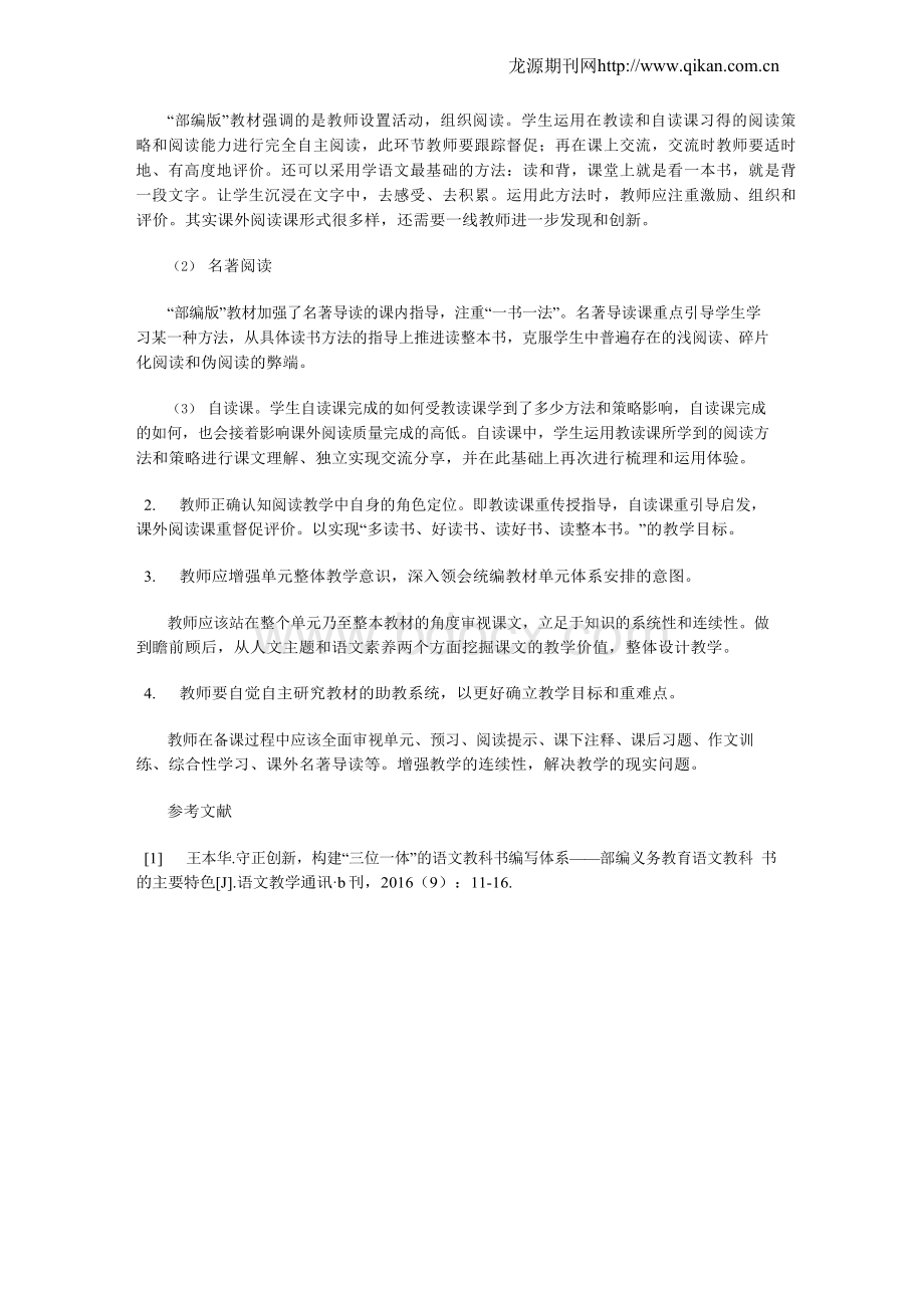 以《目送》为课例浅谈语文“三位一体”阅读体系的构建.docx_第3页