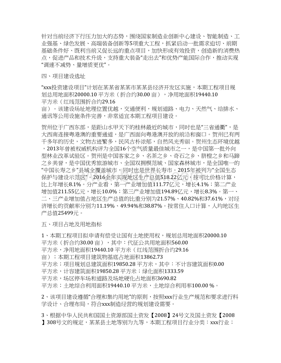 贺州项目可行性研究报告范文.docx_第2页