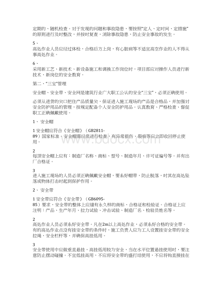 工程危险源控制方案1重点.docx_第2页