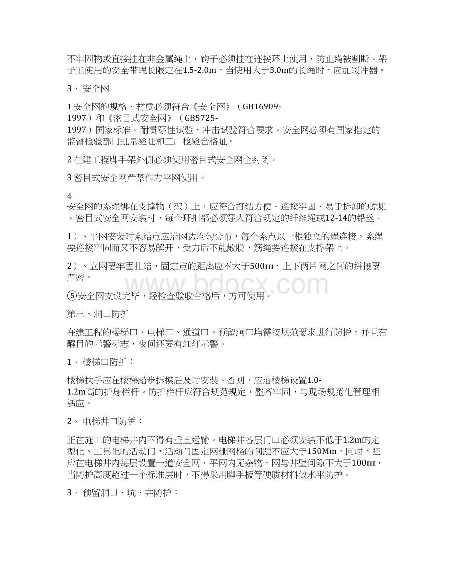 工程危险源控制方案1重点.docx_第3页