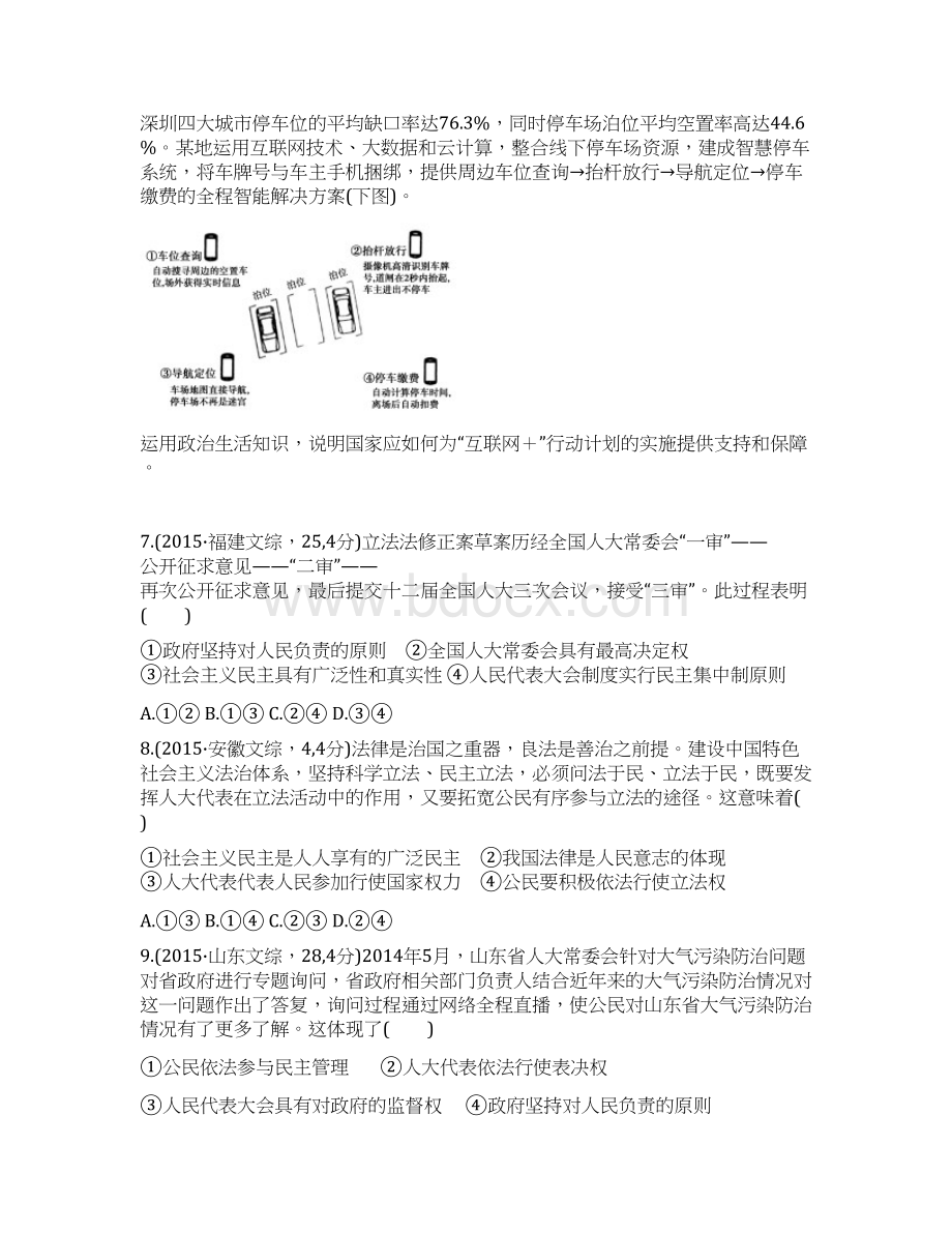 三年高考两年模拟版高考政治专题汇编 专题七 发展社会主义民主政治Word文档格式.docx_第3页