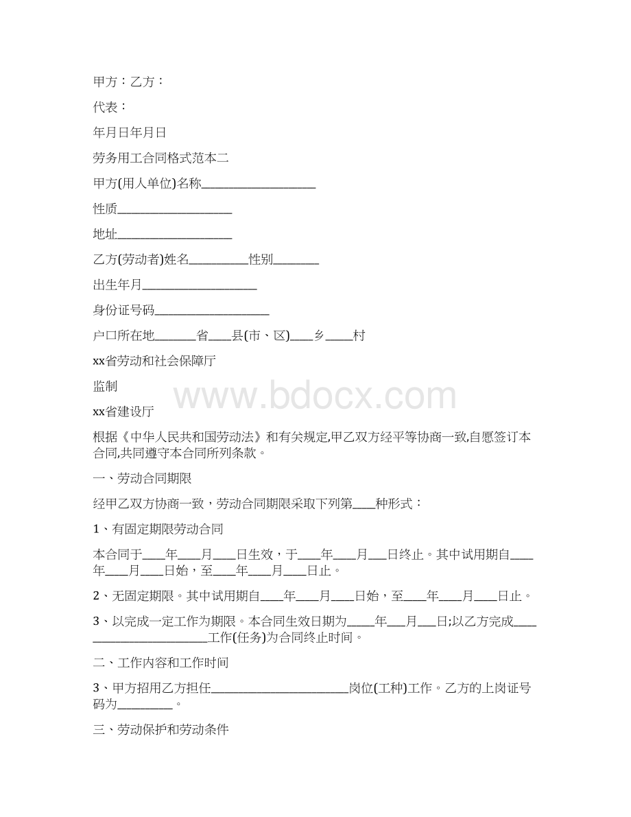 劳务用工合同格式范本3篇劳动合同模板Word格式文档下载.docx_第3页