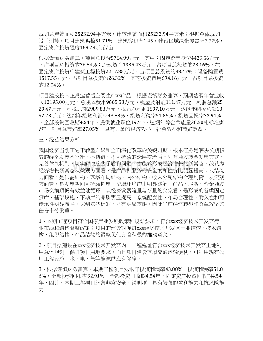 牛皮挂面1#箱板纸投资项目经营分析报告Word文档下载推荐.docx_第2页