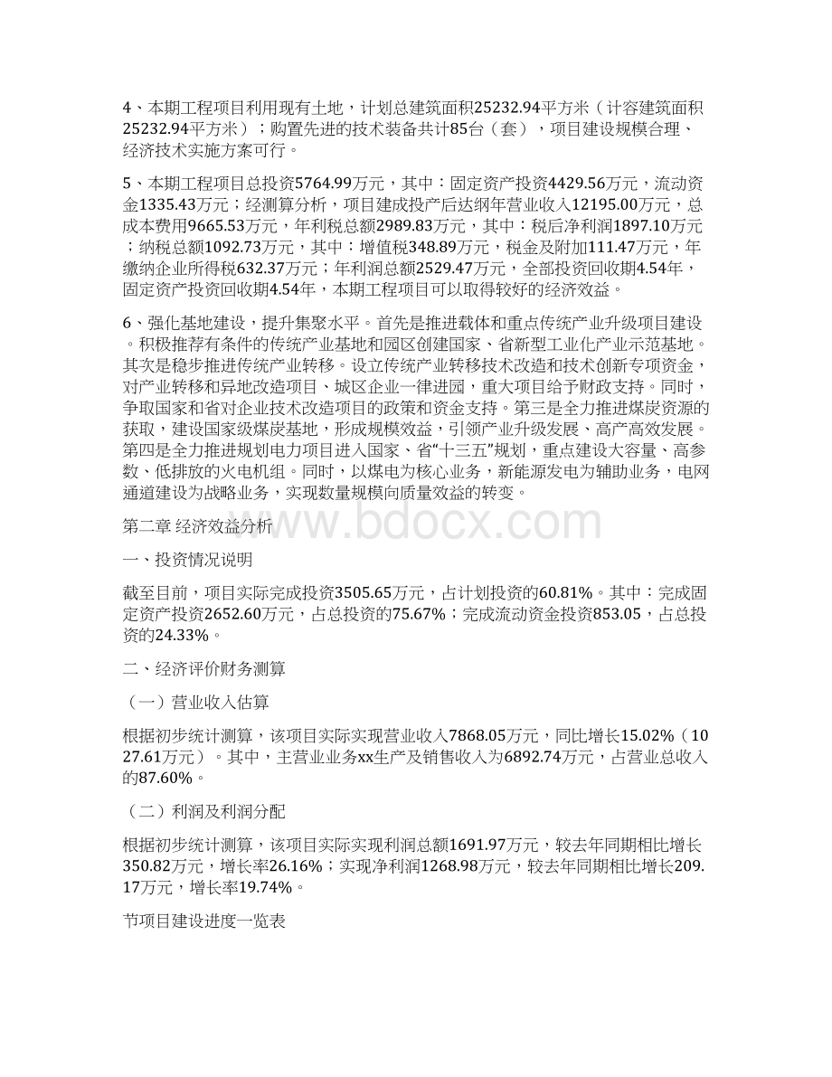 牛皮挂面1#箱板纸投资项目经营分析报告Word文档下载推荐.docx_第3页