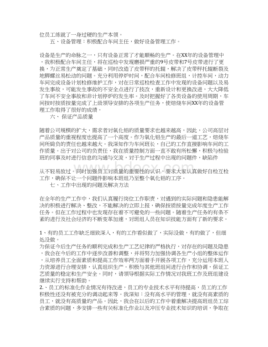 焙烧净化个人工作总结Word文档下载推荐.docx_第3页