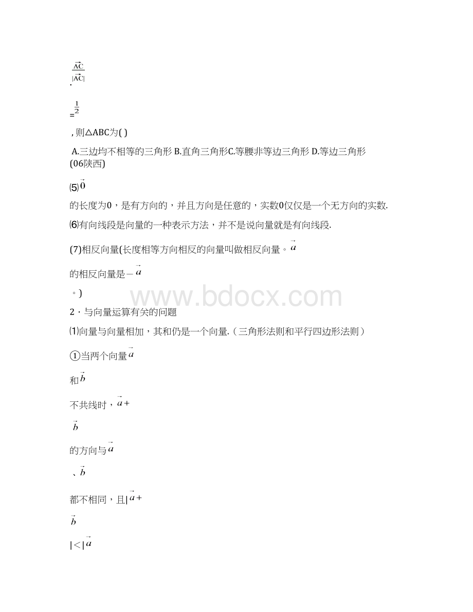 向量复习知识总结及相关题型研究Word格式文档下载.docx_第3页