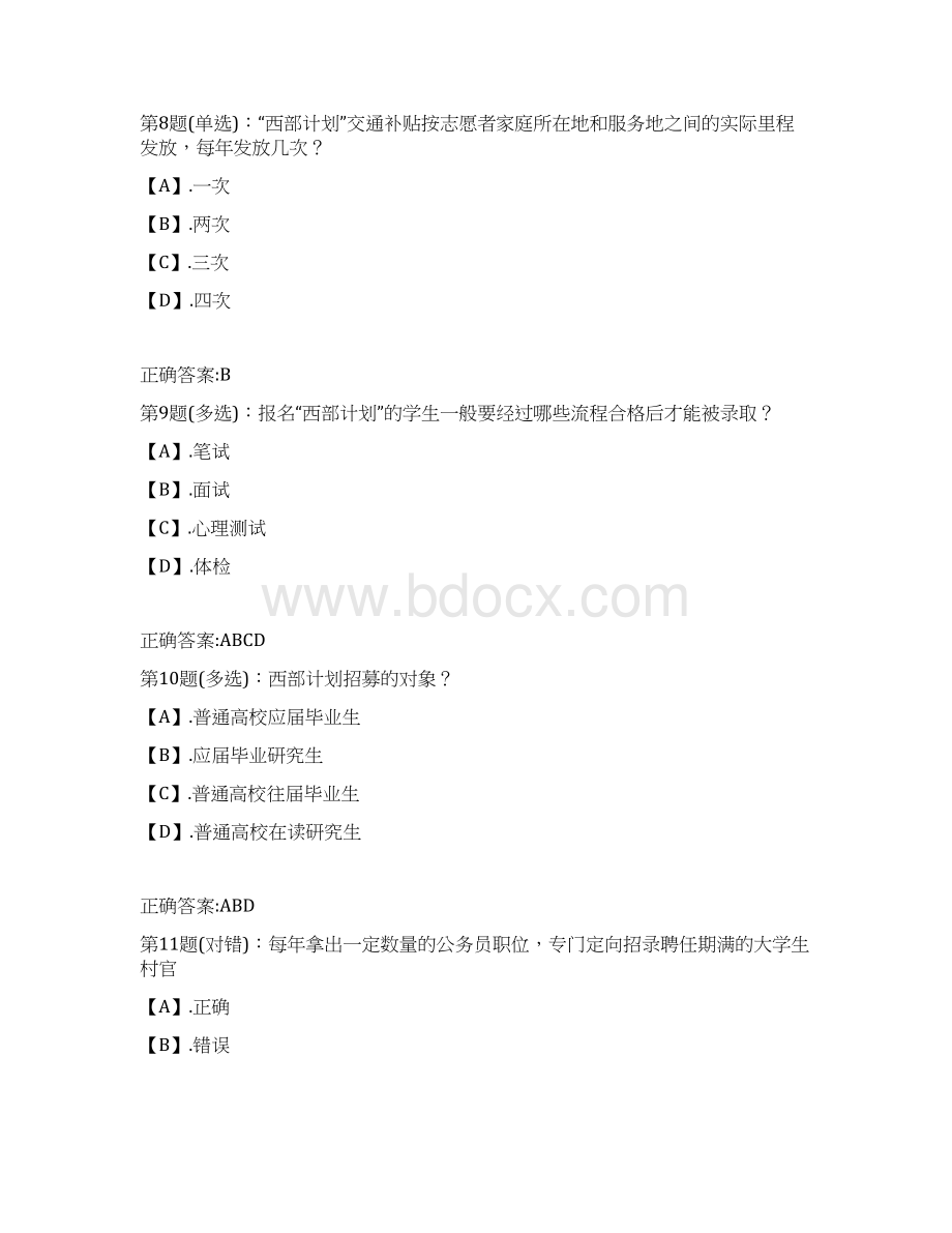 大学生创业与就业知识竞赛题库及答案共100题Word格式文档下载.docx_第3页