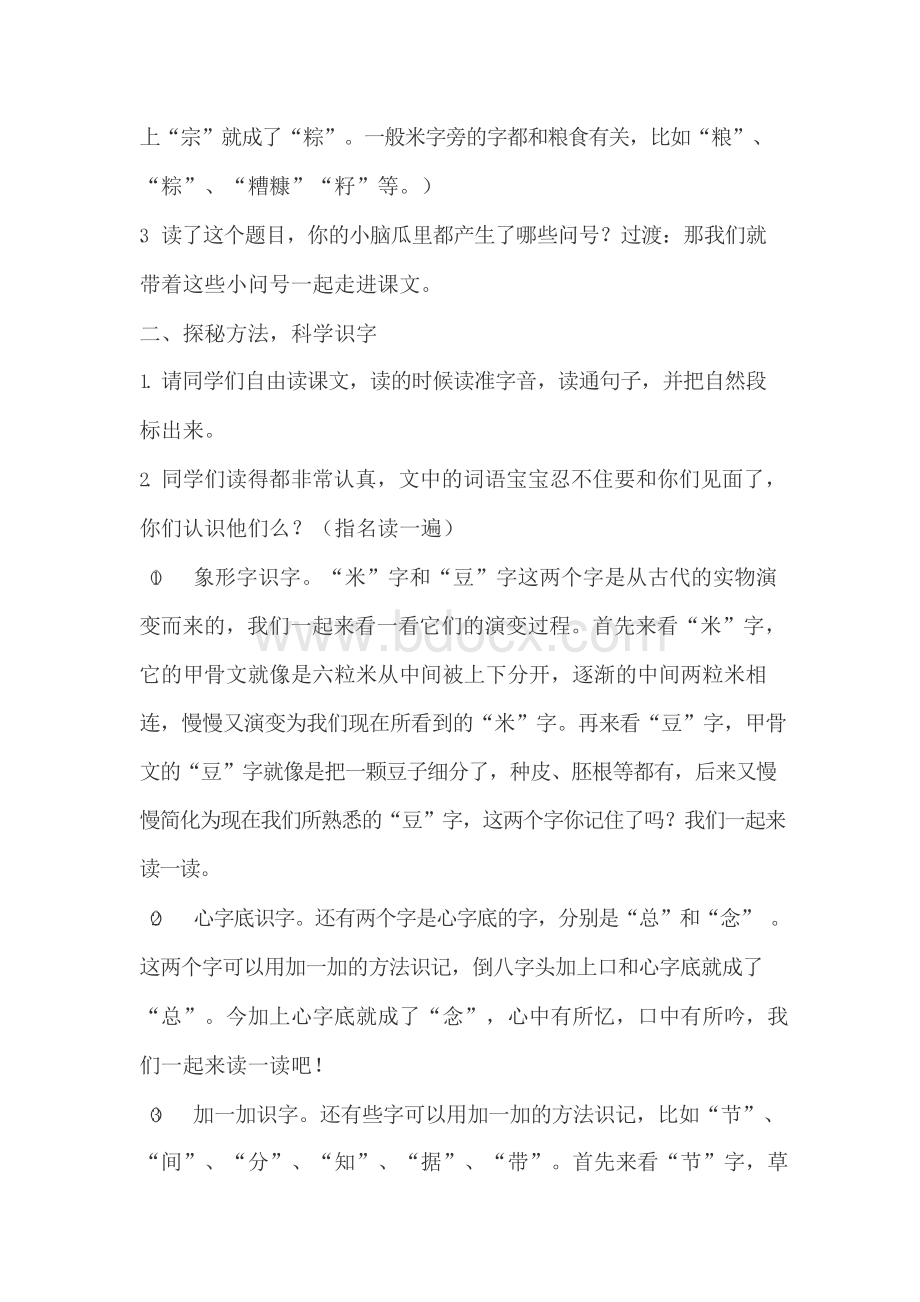 新人教版语文一年级下册10《端午粽》优秀公开课教案Word格式文档下载.docx_第2页