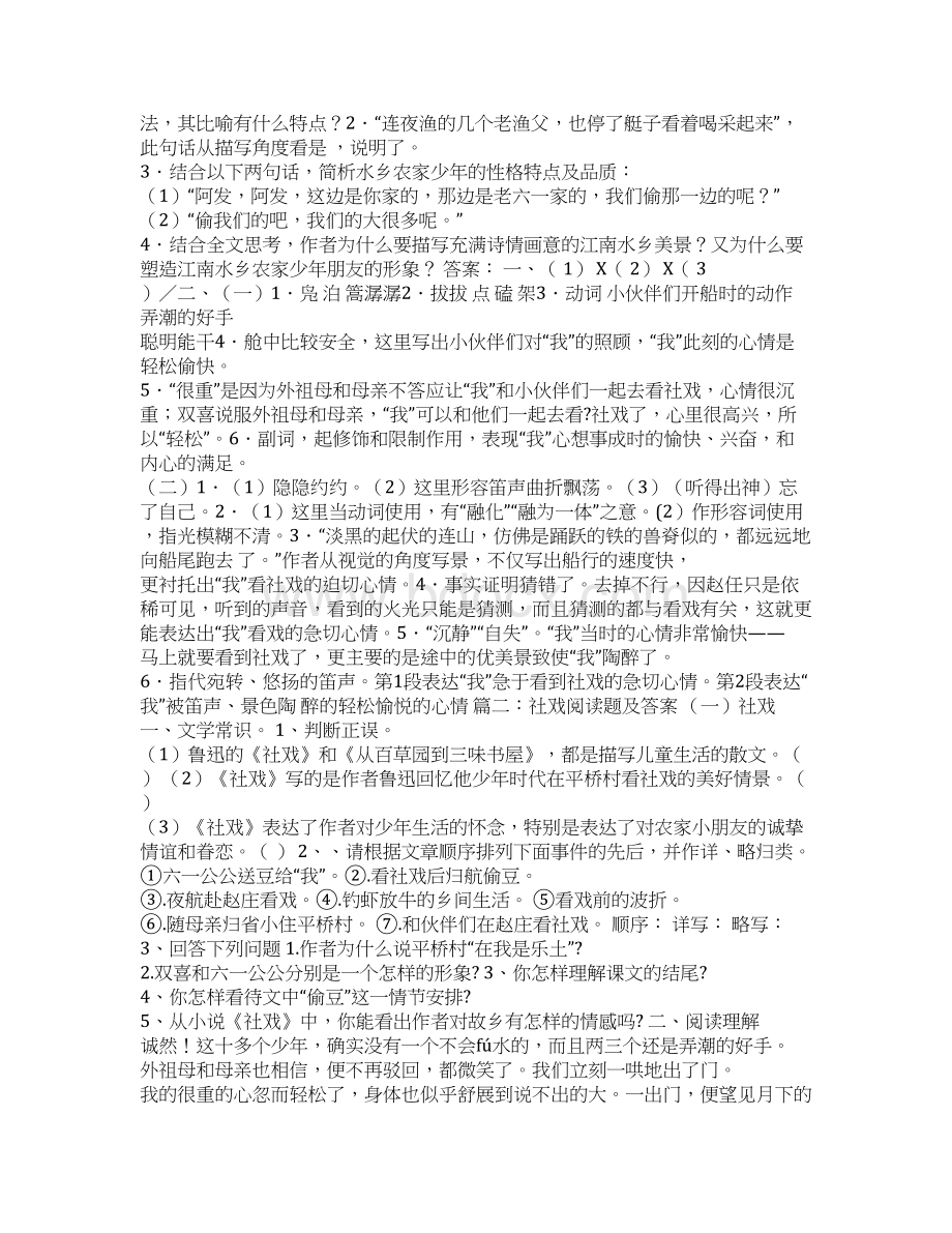 最新试题库含答案《社戏》阅读答案Word下载.docx_第3页