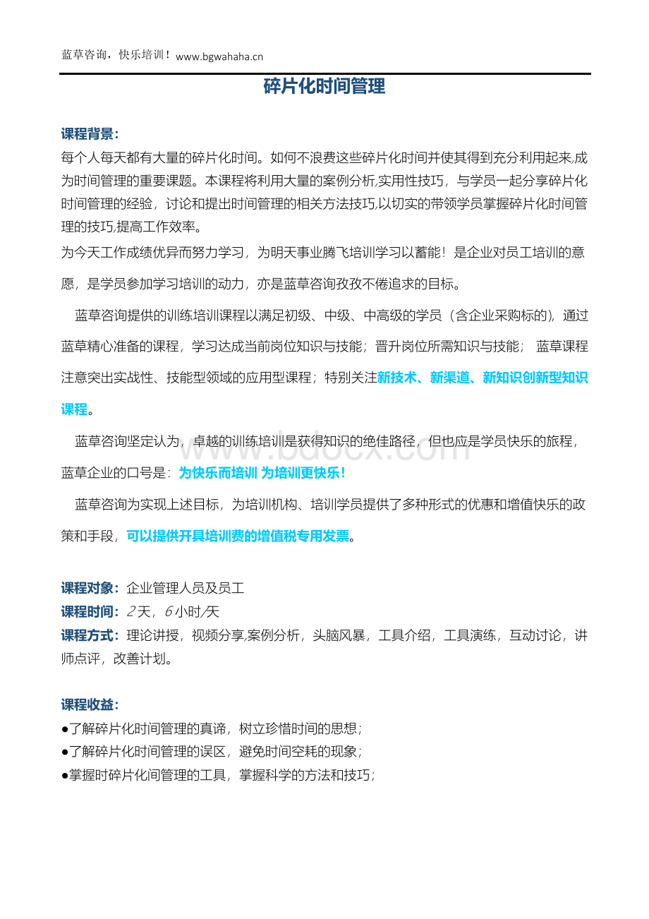 《碎片化时间管理》Word格式文档下载.docx